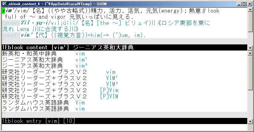 Eblook Vim Vim用epwing辞書検索スクリプト