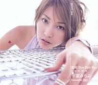 ���� Bye Bye Bye